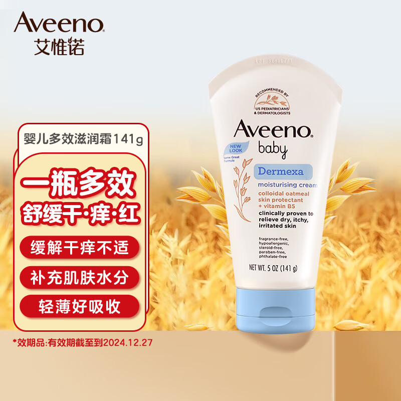 艾惟诺（Aveeno）艾维诺儿童面霜婴儿润肤乳多效修霜141g 身体乳舒缓红痒安抚敏感高性价比高么？