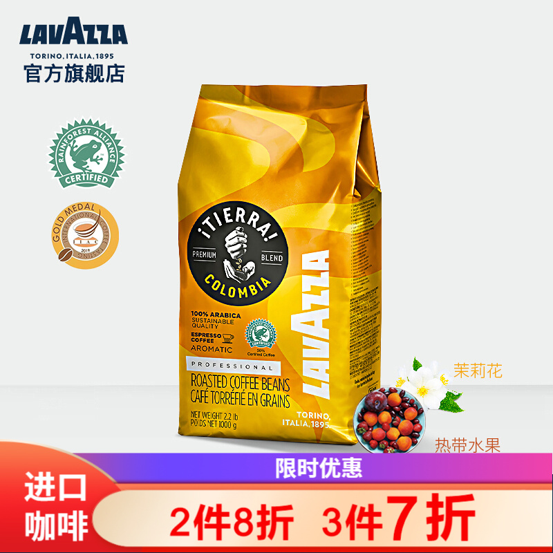 LAVAZZA拉瓦萨 意大利进口 大地系列原产地咖啡豆哥伦比亚1kg 纯阿拉比卡豆 可代研磨黑咖啡粉 哥伦比亚1kg