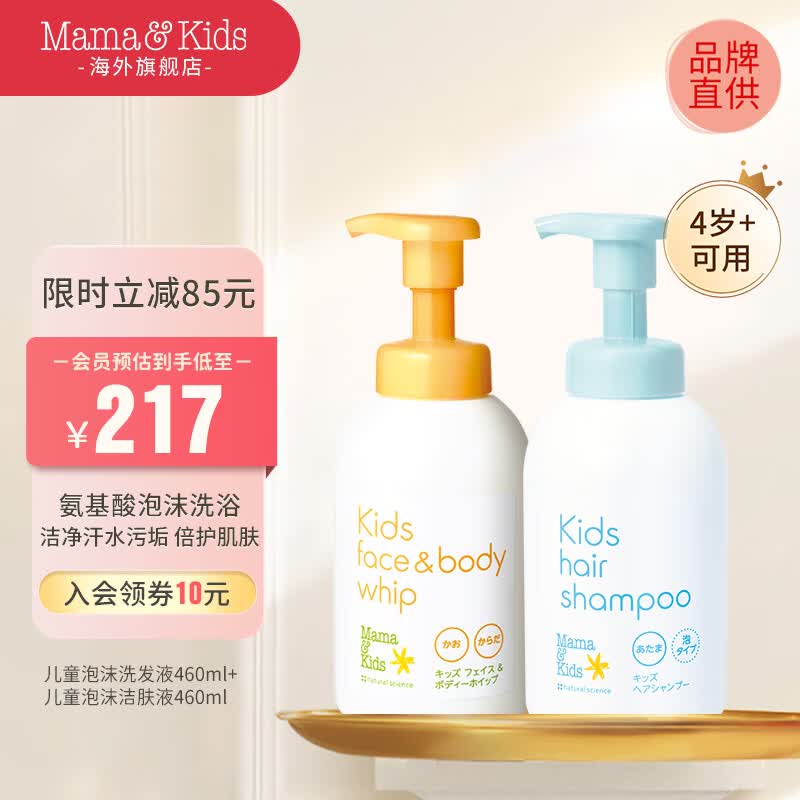Mama&Kids儿童泡沫洗发水460ml/泡沫洁肤液460ml组合氨基酸弱酸性滋润护发 儿童洗浴套组460ml*2（正装）怎么看?