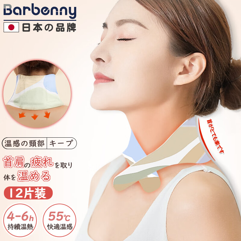 Barbenny 日本品牌艾草颈椎贴热敷贴蒸汽暖颈贴脖子肩颈风湿肩周关节发热贴艾叶艾灸贴温灸贴