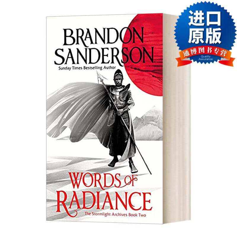 英文版 words of radiance part one 飓光志2:光辉真言上 英文原版