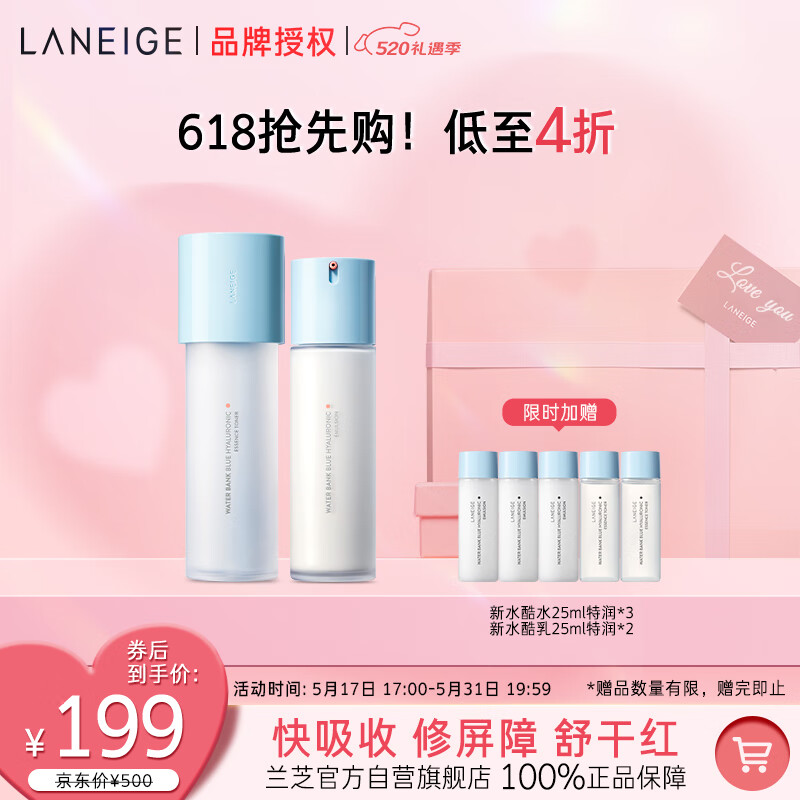 兰芝水乳新水酷爽肤水160ml 乳液120ml补水保湿特润护肤品生日礼物