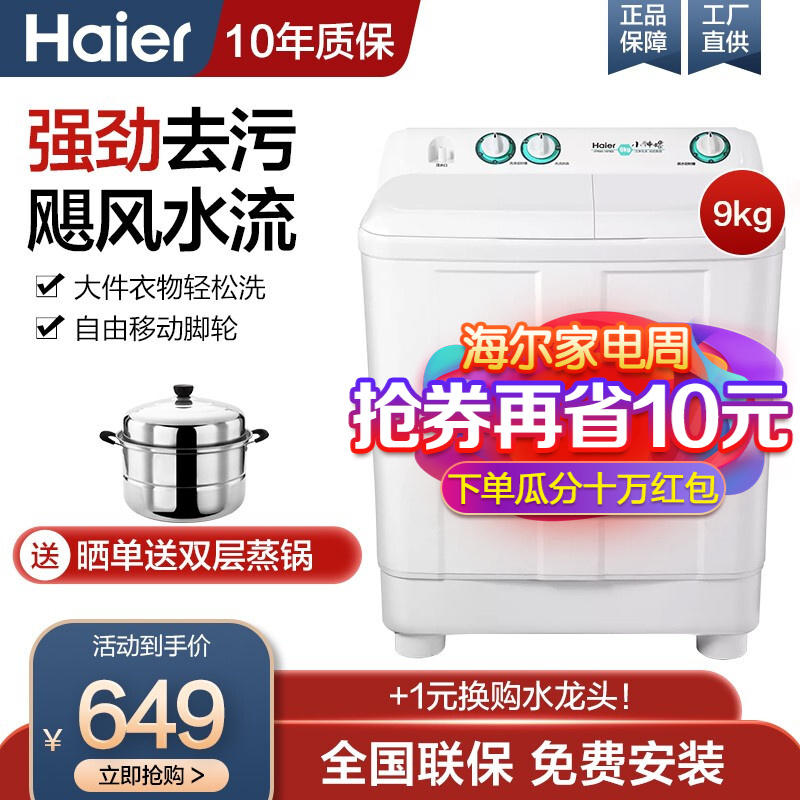 海尔（Haier）双桶洗衣机半自动家用9公斤10公斤双缸洗衣机 便捷操作 省水省电 白色双桶9公斤半自动洗衣机