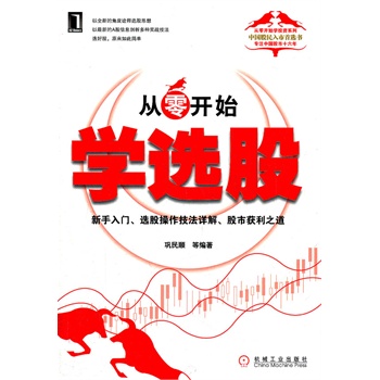 从零开始学选股【放心选购】