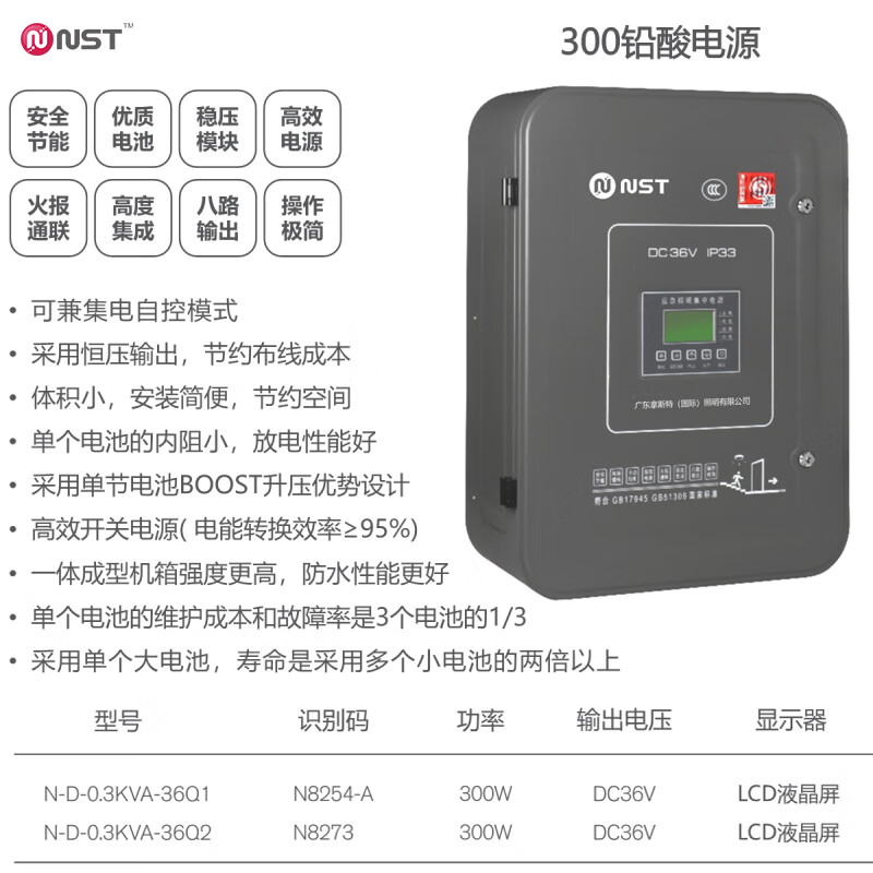 nst拿斯特应急照明集中电源箱消防集中电源拿斯特应急照明电源箱控