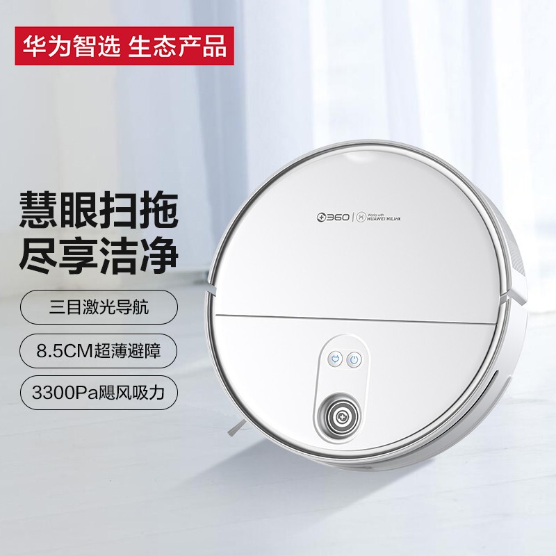 华为智选360扫地机器人2Pro原装扫拖一体拖地机擦地机智能家用吸尘器激光导航联动雷达躲避远程 白色怎么样,好用不?