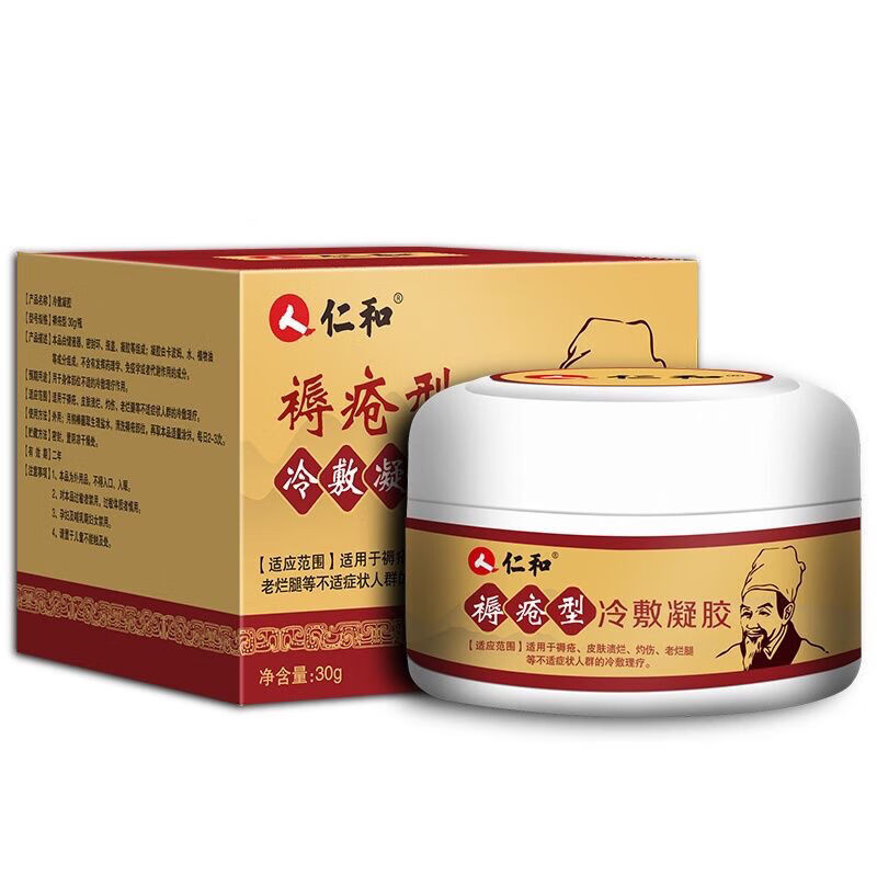 【药房直售】仁和褥疮型冷敷凝胶30g护理抗菌老人压疮促进伤口修护