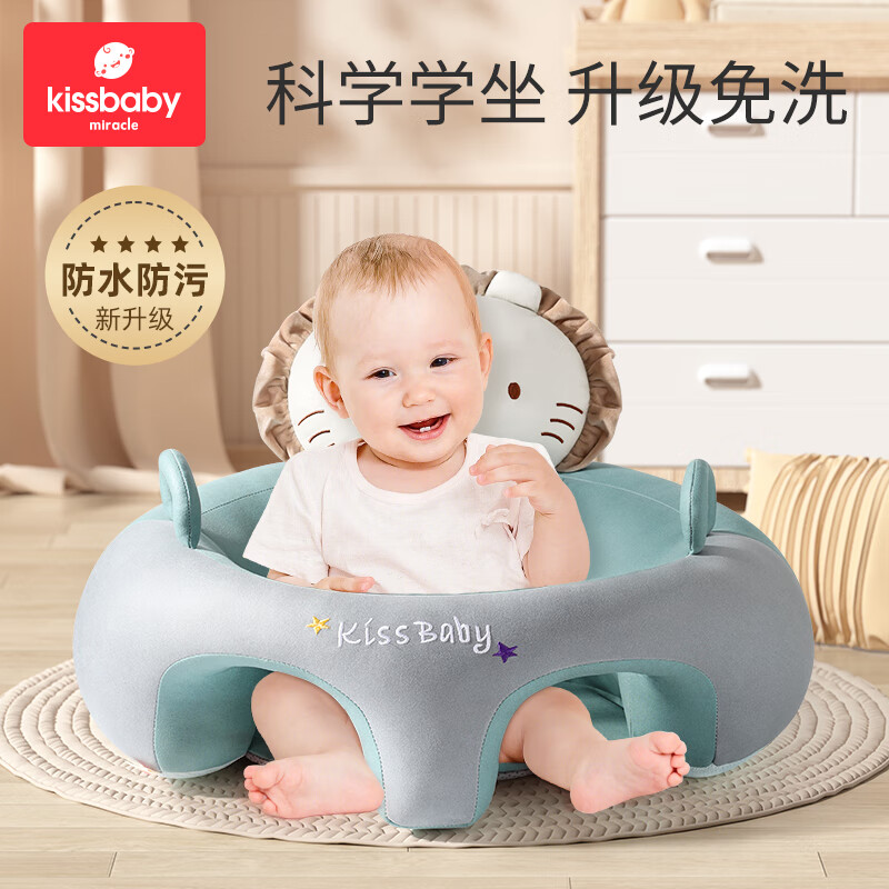 Kissbaby Miracle婴儿学坐椅 宝宝餐椅坐立神器婴儿4个月~3岁保护脊椎训练座椅 小狮辛巴【四季纯棉款】