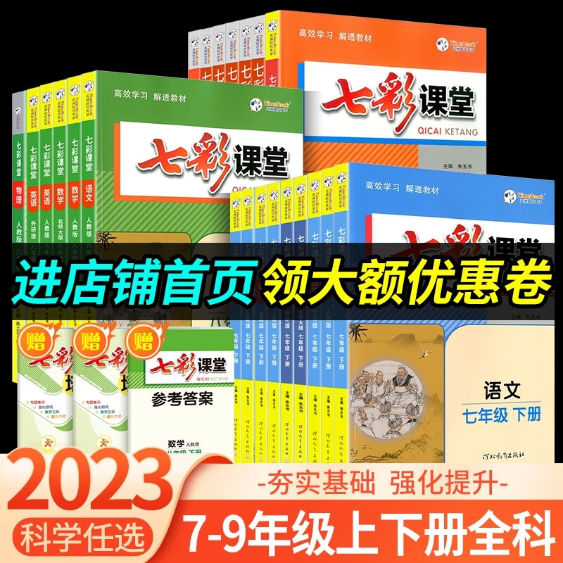 Y七彩课堂七年级八年级九年级上下册语文数学英语物理政治人教版初中生中学教材全解课文详解课本解析教材解 九年级上 物理教科版