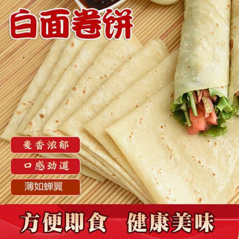哺食旺南美豹【10寸】山东手工单饼朝天锅饼卤肉卷饼烤鸭卷皮早餐蛋饼