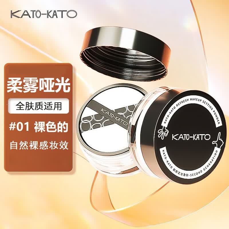 KATO-KATO散粉裸色新版6.5g 定妆蜜粉自然裸妆修饰肤色持妆轻薄怎么样,好用不?
