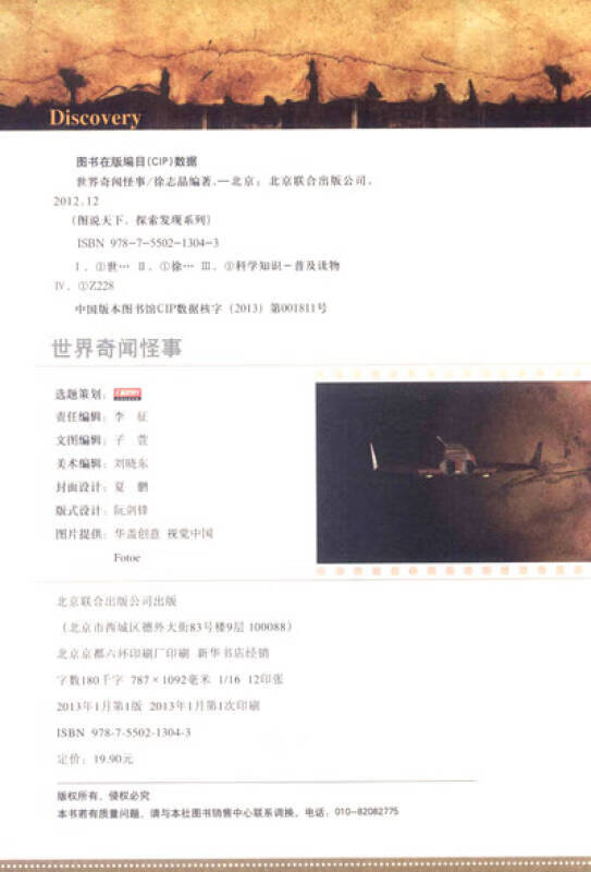 图说天下 探索发现系列 世界奇闻怪事【正版书籍,畅读优品】