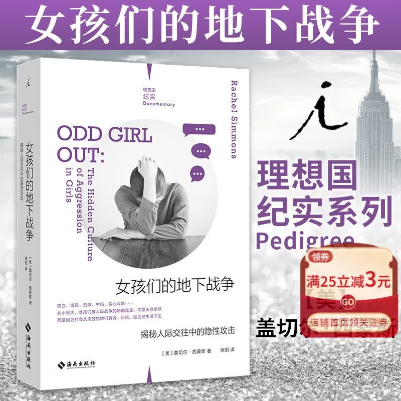 女孩们的地下战争(揭秘人际交往中的隐性攻击) 理想国纪实系列 霸凌 青少年 女性 教育 心理 抑郁 书籍 正版书