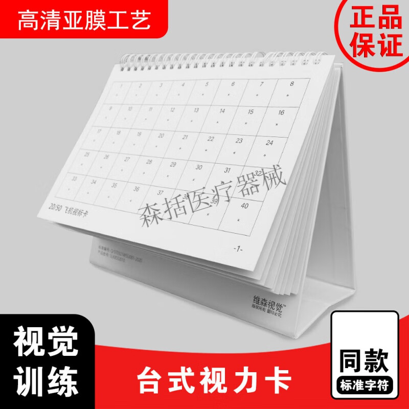 反转拍配套视力卡翻转拍用字母卡字视力卡通用型视力训练卡 视力训练