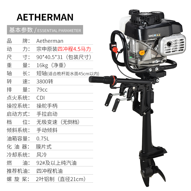 5马力船外机船用推进器 皮划艇 挂机 舷外机 四冲程4.5马力【基础款】