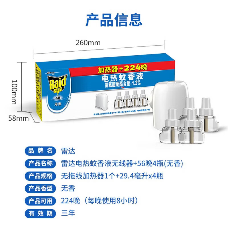2025年电热蚊香液哪个品牌最有效？这3款实测结果超惊人，告别蚊虫困扰，轻松享受夏日夜晚-图片3