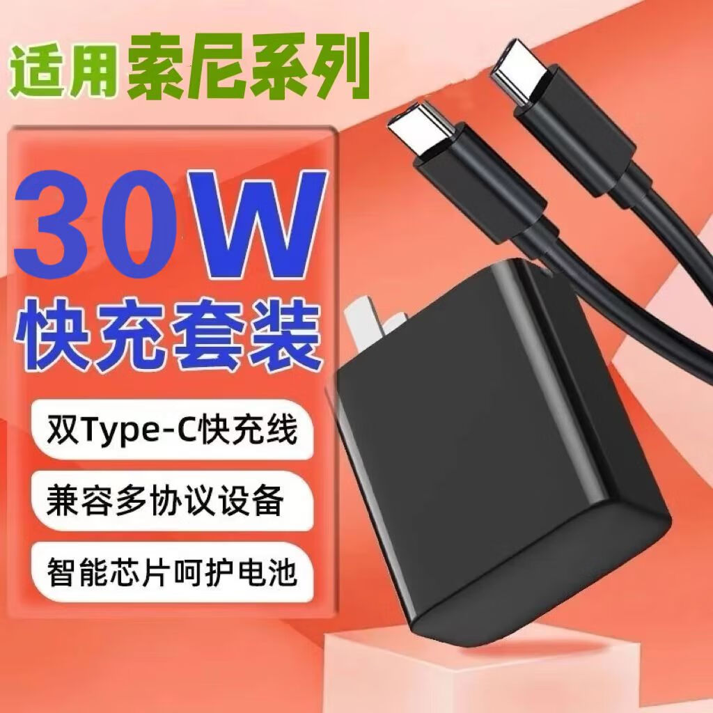 ԭ�� ��������Xperia 1 III�����������X1m3���ͷ��˫ͷType-C Mark 3 PD�����X5�ӳ��� 30w���ͷ+1m�����