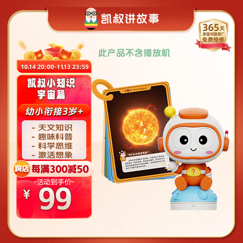 凯叔讲故事宝拉宇宙篇 图卡早教机故事机 玩具男孩女孩儿童生日礼物