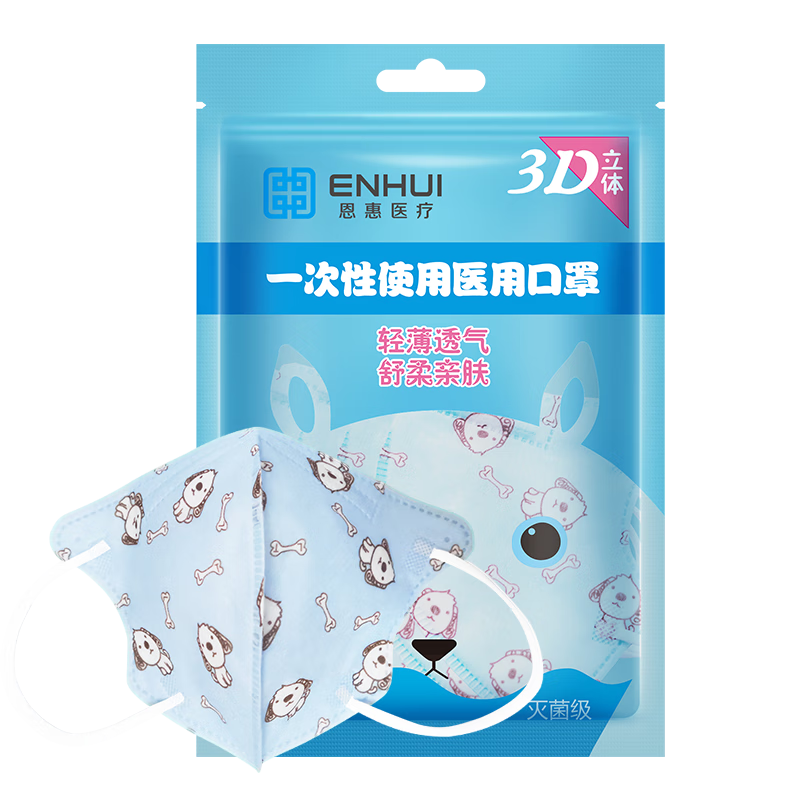 ENVAE恩惠医疗一次性3D立体医用口罩50只儿童3-6岁灭菌级0-3岁宝宝 【3D立体】儿童医用口罩50只