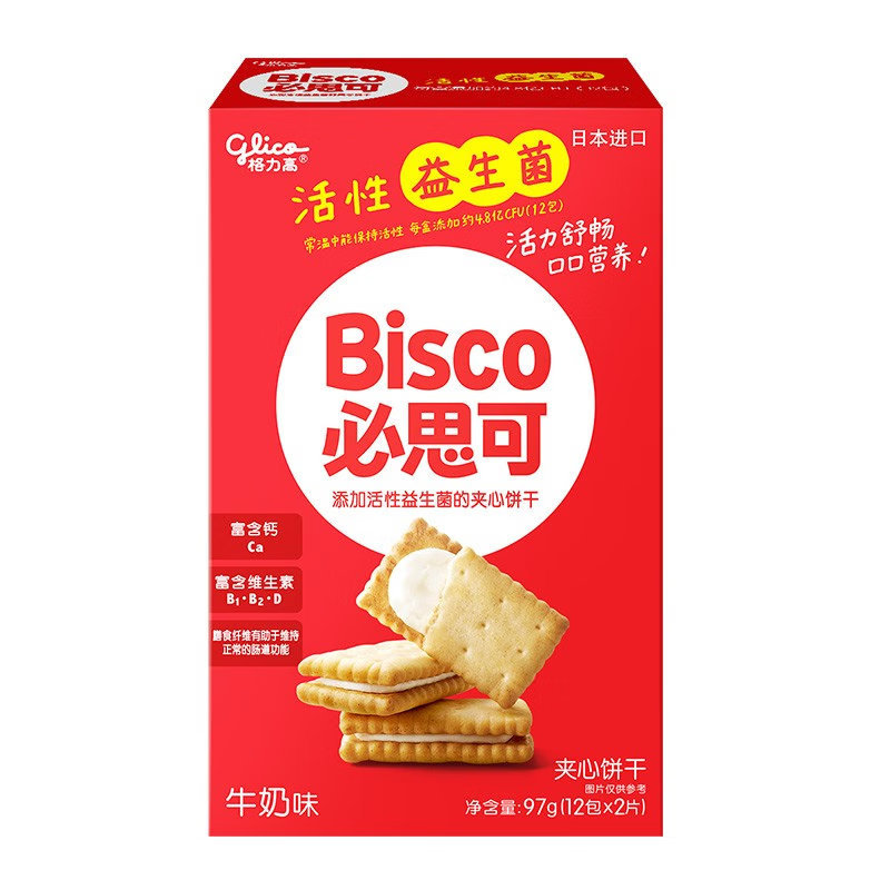 格力高(glico)必思可牛奶味97g*1盒 夹心饼干休闲小吃益生菌儿童零食小饼干