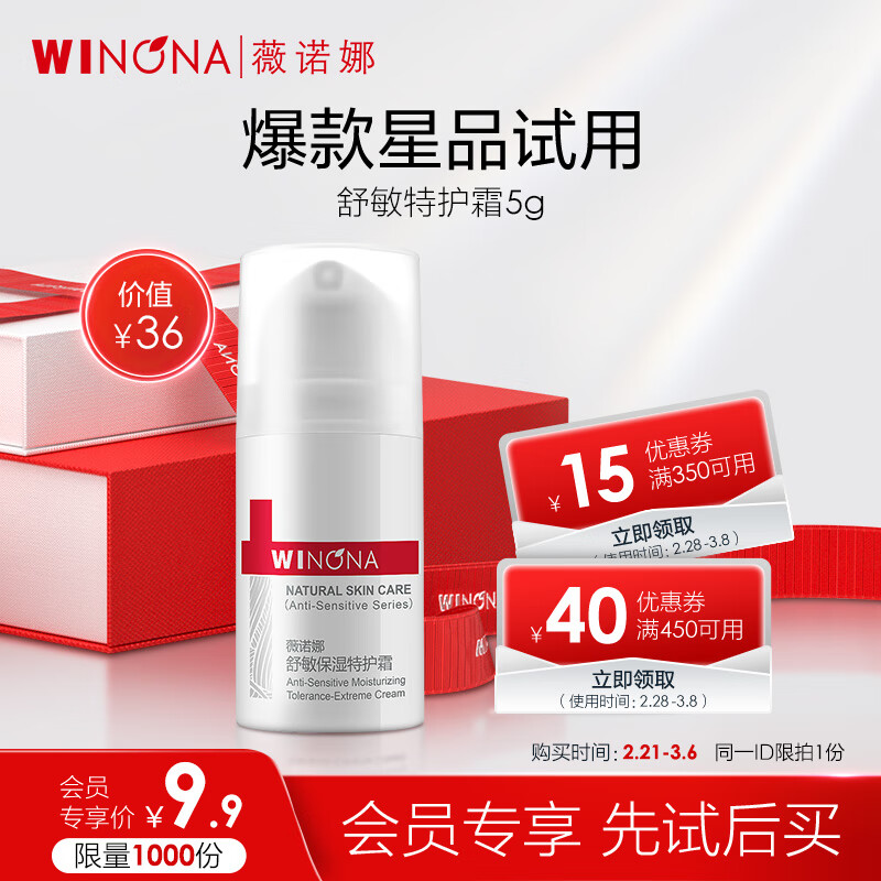 薇诺娜舒敏特护霜5g