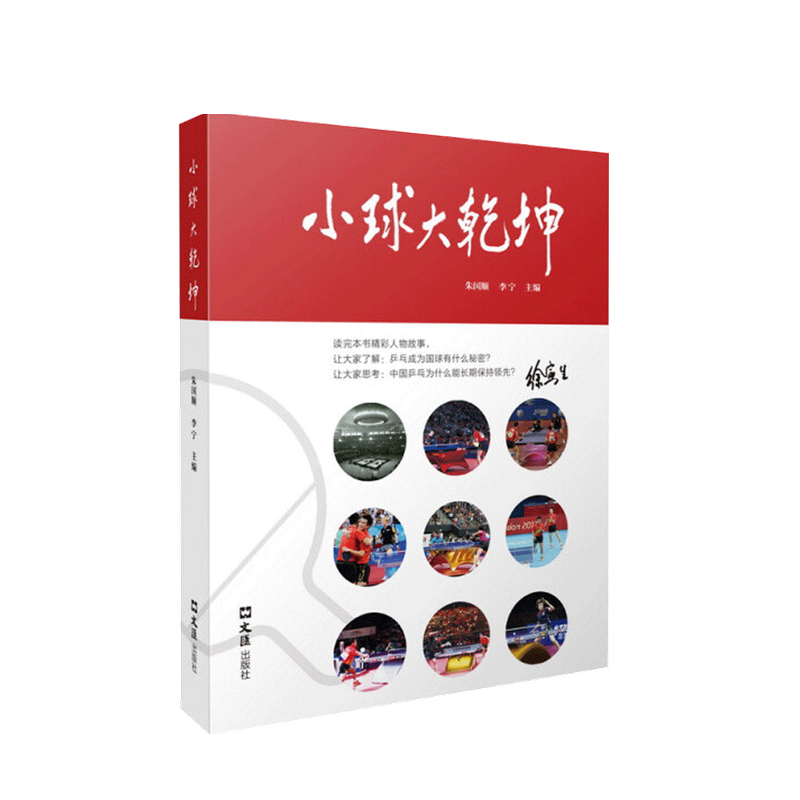 包邮 小球大乾坤 朱国顺 李宁 著 中信书店