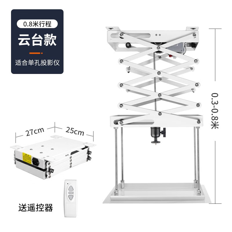 鸿叶 微型投影仪电动吊架 家用小型机超薄迷你电动吊装支架适用于极米坚果当贝峰米等遥控升降架 联动款【0.8米行程 36*28底板】