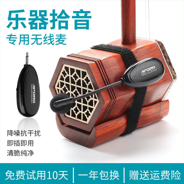 二胡无线麦克风扩音器话筒领夹式专业拾音器乐器演出拾音夹 绑带式(送