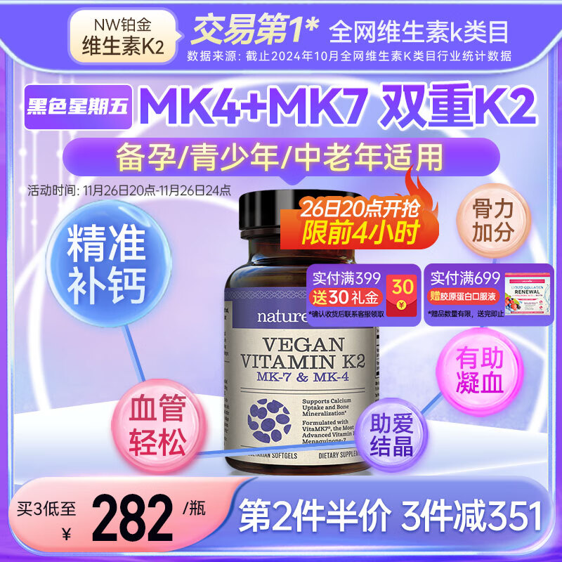 naturewise维生素k2铂金瓶儿童青少年成人MK4MK7软胶囊女性备孕妇中老年补钙 (1瓶装)维生素k2引钙入骨90粒