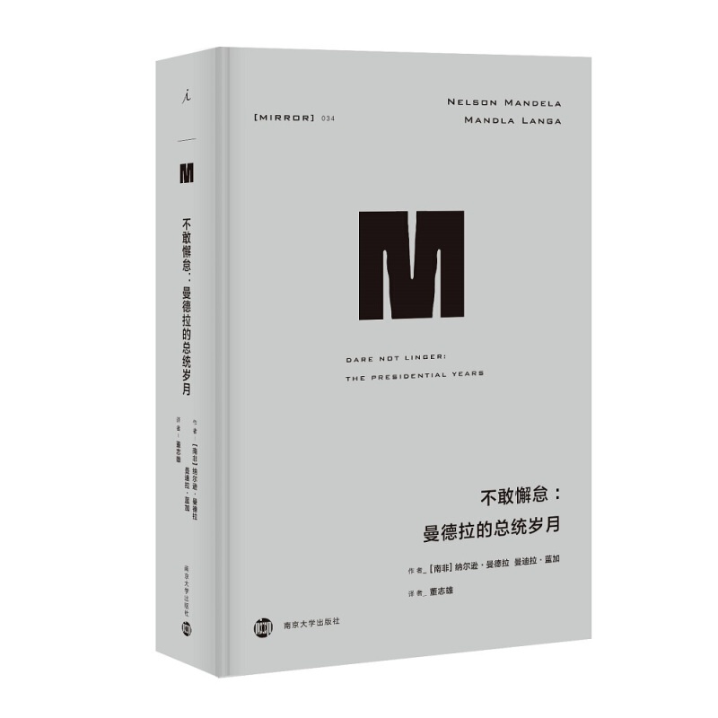 理想国译丛028-051单册可选 身份政治 对尊严与认同的渴求弗朗西斯·福山著 一本书讲透x22身份x22的诞生根源政治哲学 034曼德拉的总统岁月