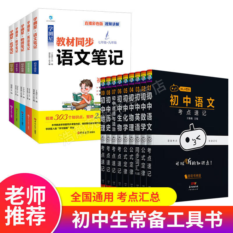 2021年瓜二初中小黑书全套9册 语文数