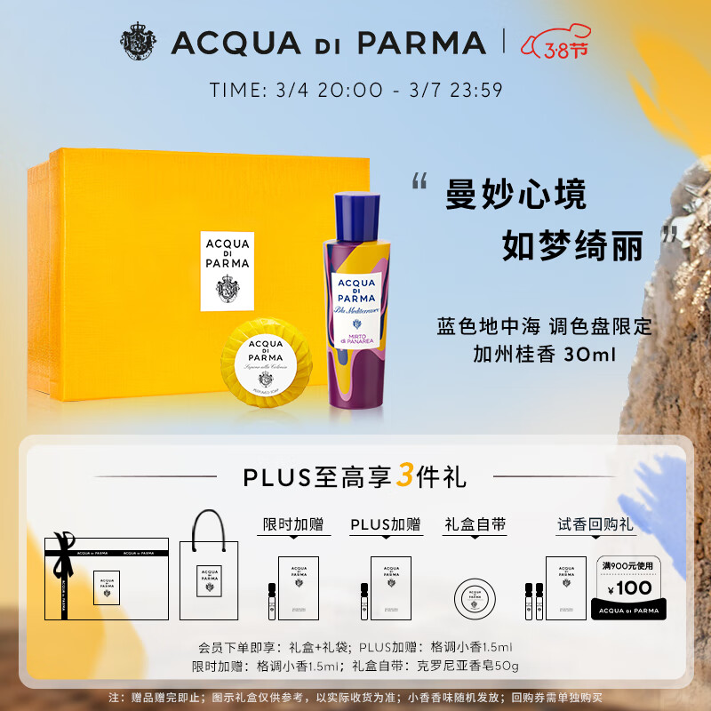 帕尔玛之水（ACQUA DI PARMA）蓝色地中海淡香水(加州桂桃金娘)30ml调色盘限定款生日礼物送女友