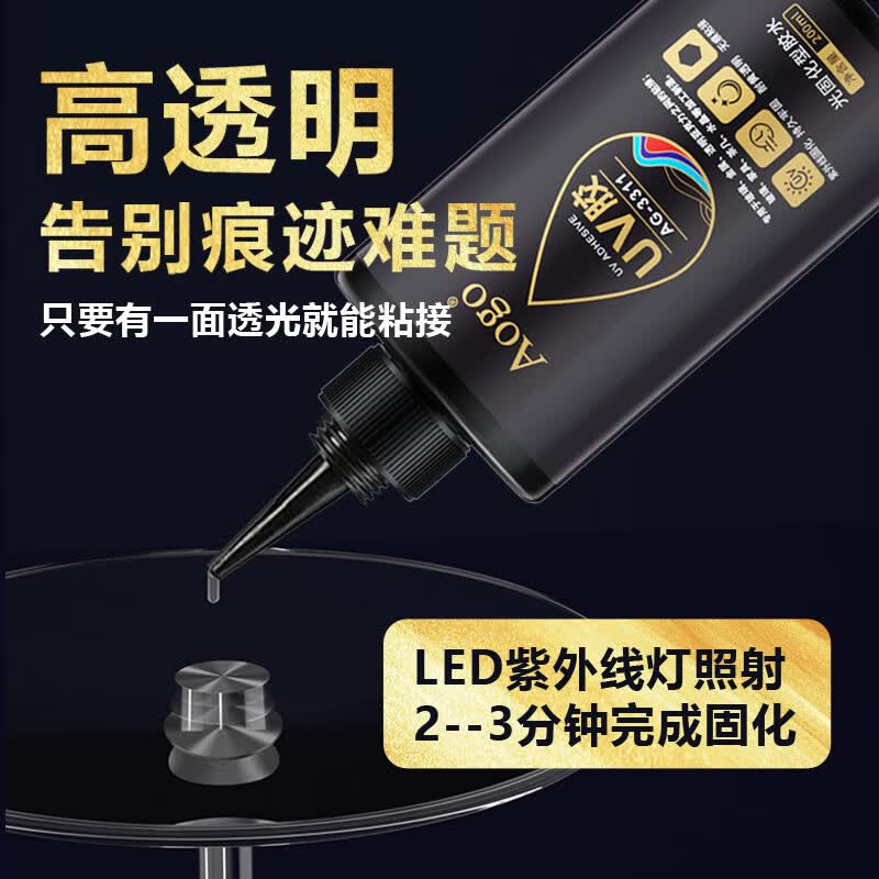 uv胶水粘钢化玻璃金属专用茶几鱼缸漏水堵漏胶亚克力uv无影胶沾水晶装饰吊灯奖杯透明无痕紫外线固化剂 10ml【配电池款紫光灯】