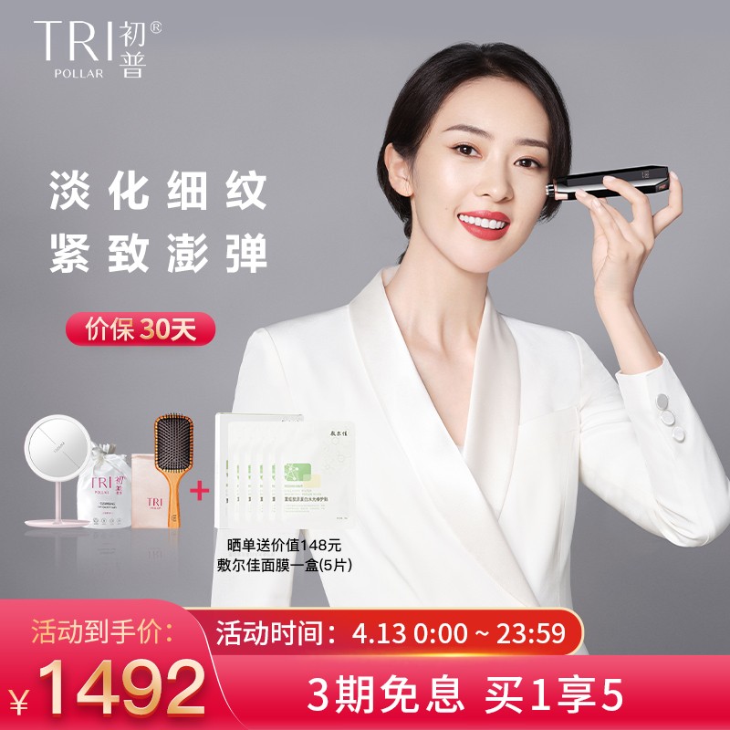 Tripollar初普美容仪Stop Eye以色列RF射频童颜机提拉紧致眼部祛皱纹淡化鱼尾纹 黑色【内含凝胶】