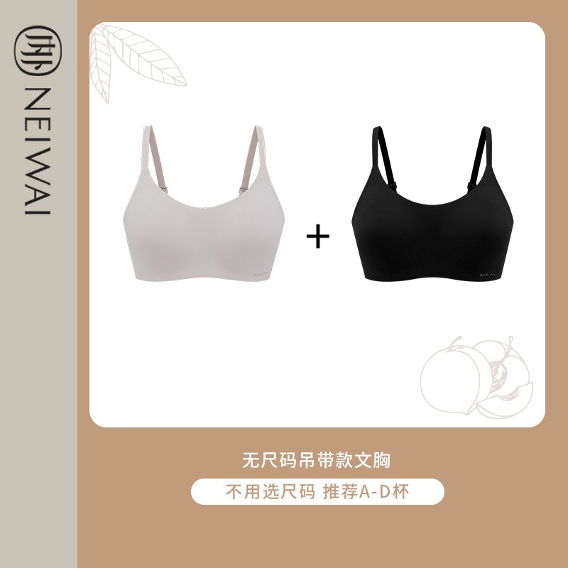 NEIWAI内外【2件装】吊带云朵无尺码内衣女无痕无钢圈文胸舒适胸罩 绒白桃+黑色 均码属于什么档次?