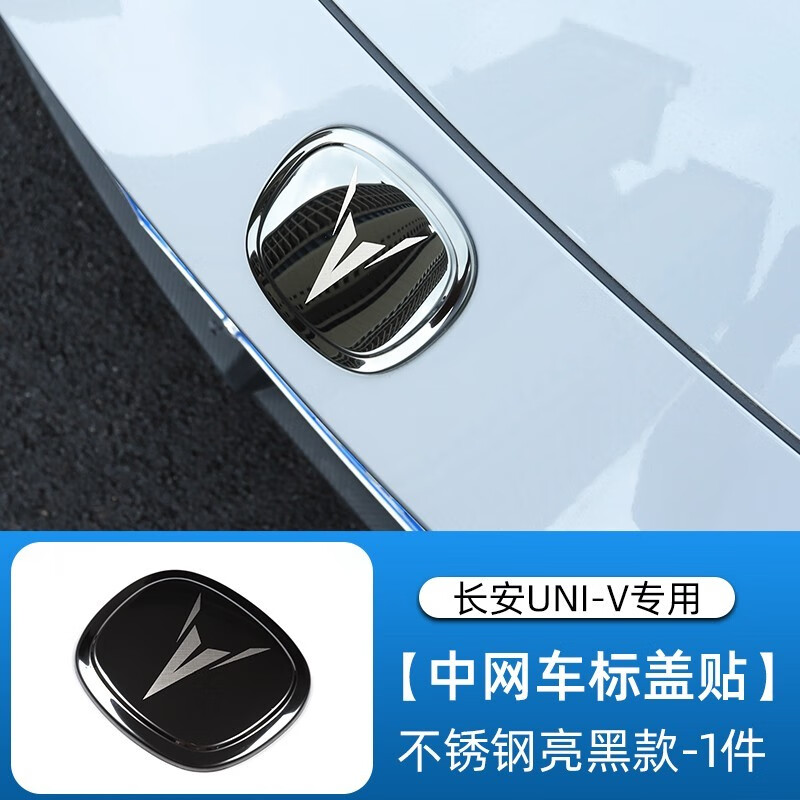 贴不锈钢univ专用改装方向盘标装饰汽车配件 前车标【概念v标】不锈钢