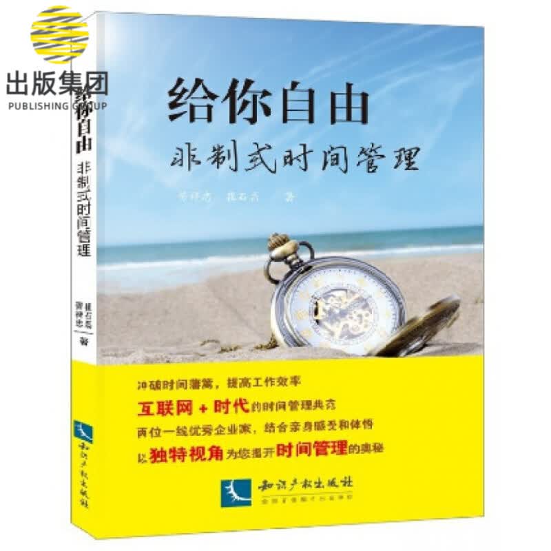 给你自由(非制式时间管理)