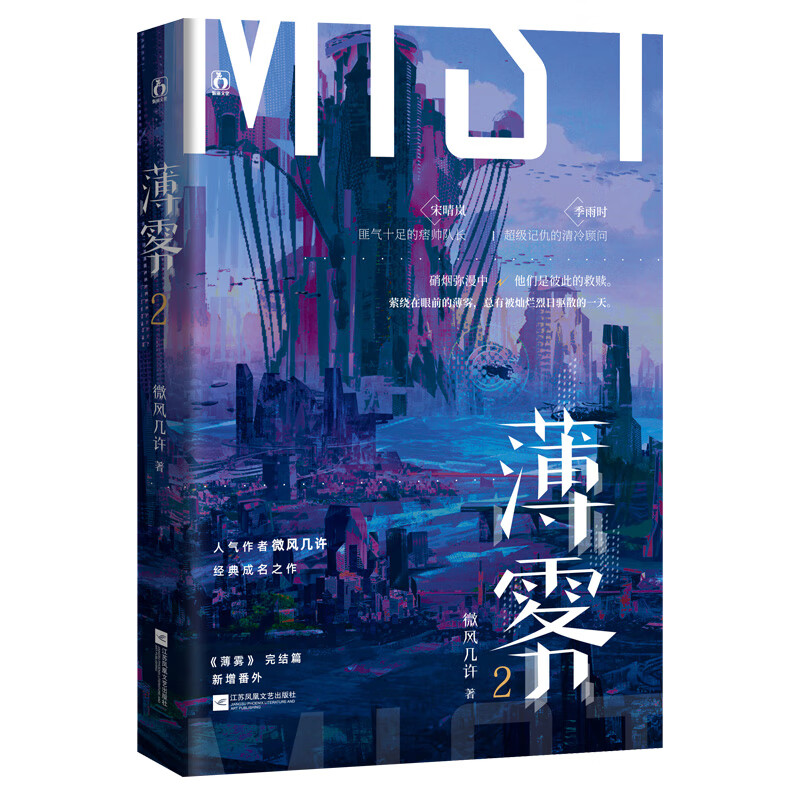 薄雾2 微风几许