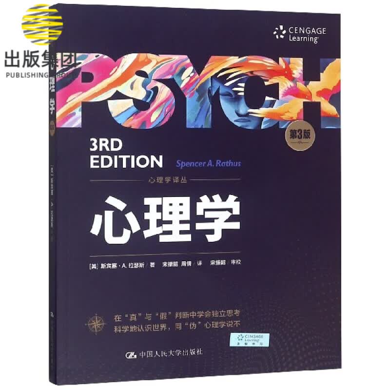 心理学(第3版)/心理学译丛