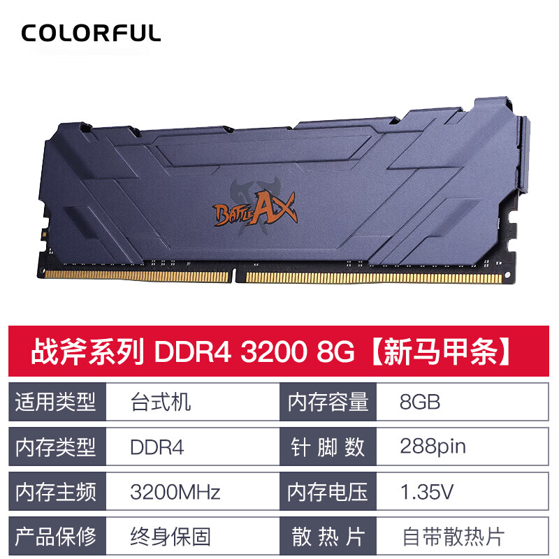 七彩虹(colorful)DDR4 3600 3200 2666 8G/16G RGB灯条台式机内存 战斧系列 DDR4 3200 8G【新马甲条】 终身固保