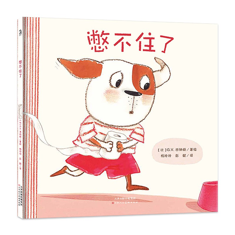 憋不住了 精装硬壳暖绘本 尿床故事 从便盆到马桶过度 训练儿童尿尿 0