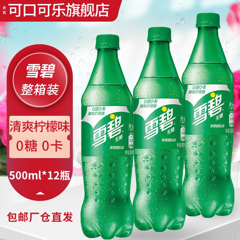 雪碧 sprite 无糖零卡 雪碧纤维  柠檬味 汽水 碳酸饮料整箱装 可口