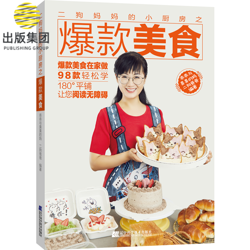 二狗妈妈的小厨房之爆款美食