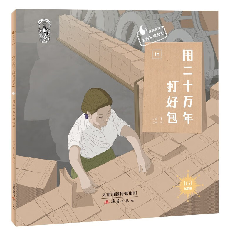 果壳阅读生活习惯简史--用二十万年打好包（平装） 