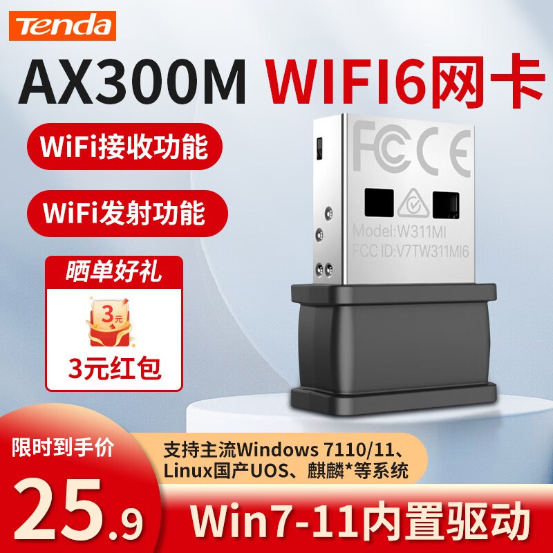 腾达WiFi6无线网卡免驱动USB内置天线信号增强台式机笔记本电脑无线wifi接收器一键速联 WIFI6无线网卡AX300免驱