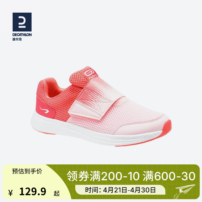 迪卡侬童鞋男女童儿童运动鞋春秋轻便网面鞋学生小白鞋跑步鞋 樱花粉