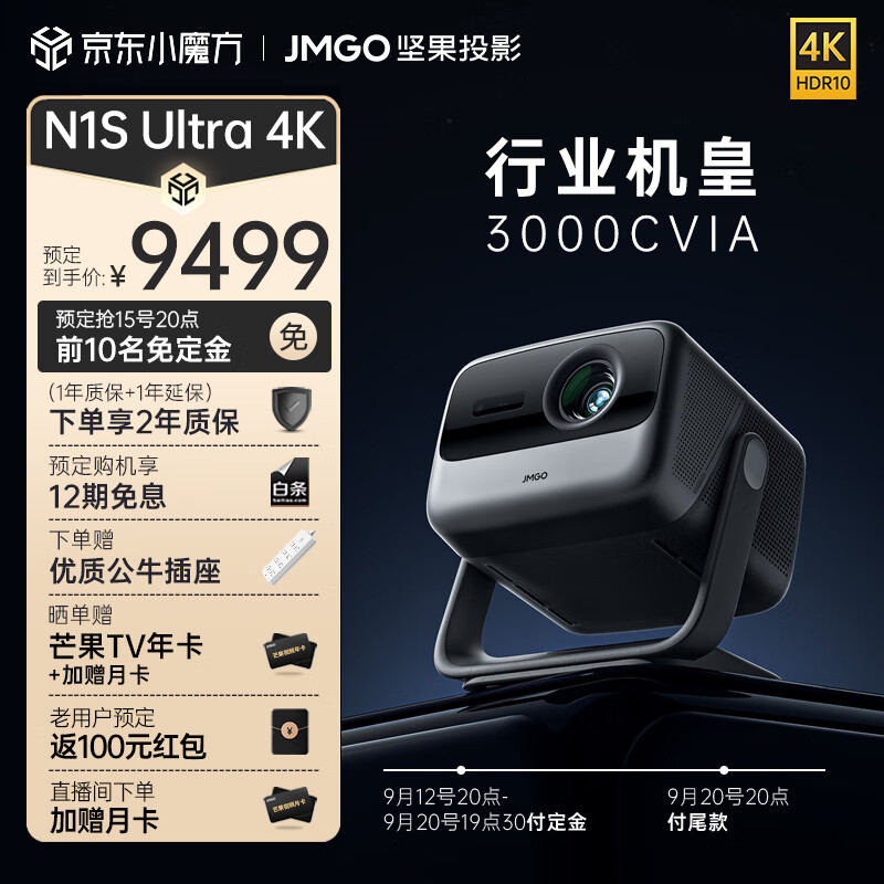 坚果 N1S Ultra 4K 投影仪上架：3000CVIA 流明，9499 元