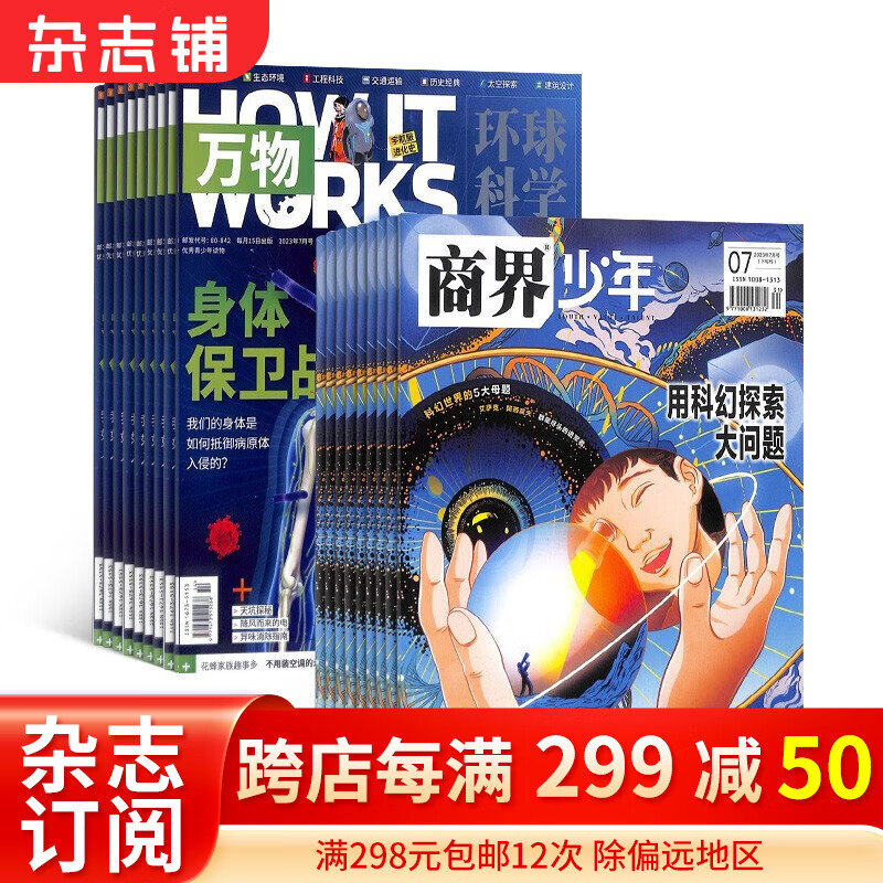 商界少年（1年共12期）+万物(带音频）（1年共12期）杂志组合 2024年1月起订 杂志铺怎么样,好用不?