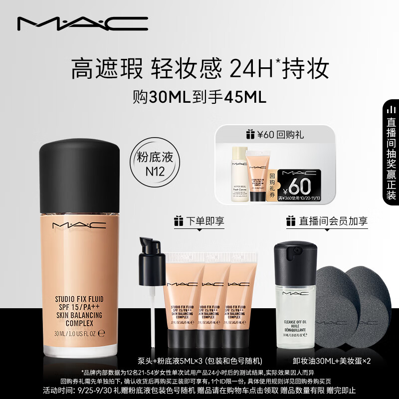 M.A.C魅可mac无瑕粉底液控油遮瑕控油持久不脱妆不暗沉N12 生日礼物女高性价比高么?