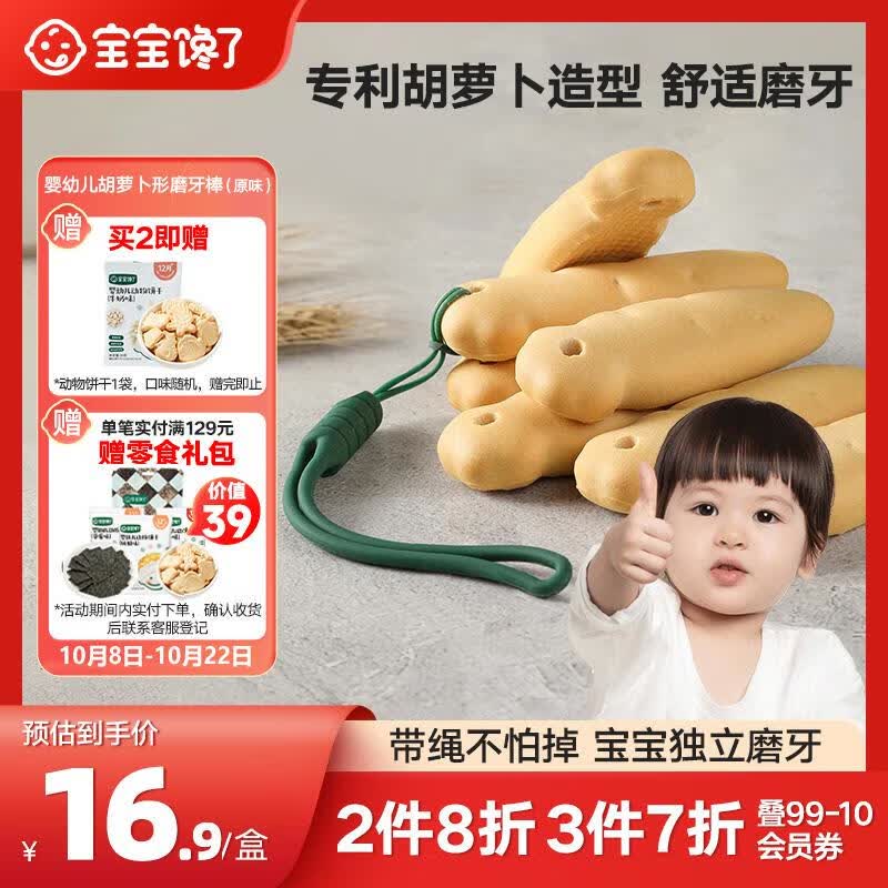 宝宝馋了婴儿磨牙棒6月以上婴幼儿宝宝零食辅食高钙带绳磨牙饼干64g怎么样,好用不?